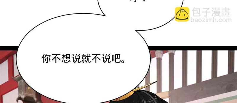 362 黄金龙血！ 第79页