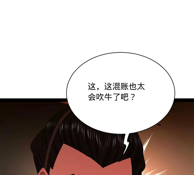 362 黄金龙血！ 第84页