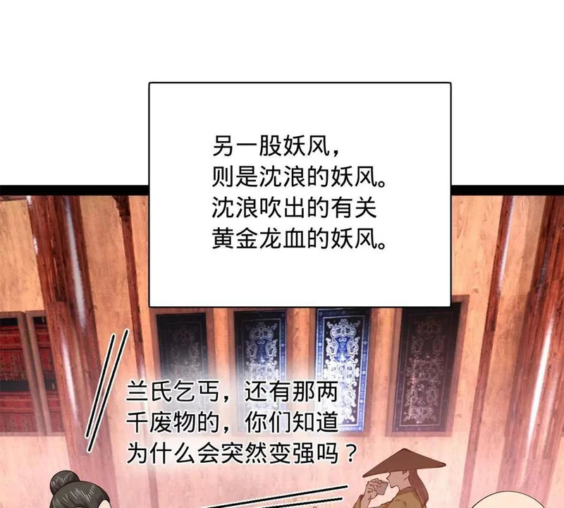362 黄金龙血！ 第91页