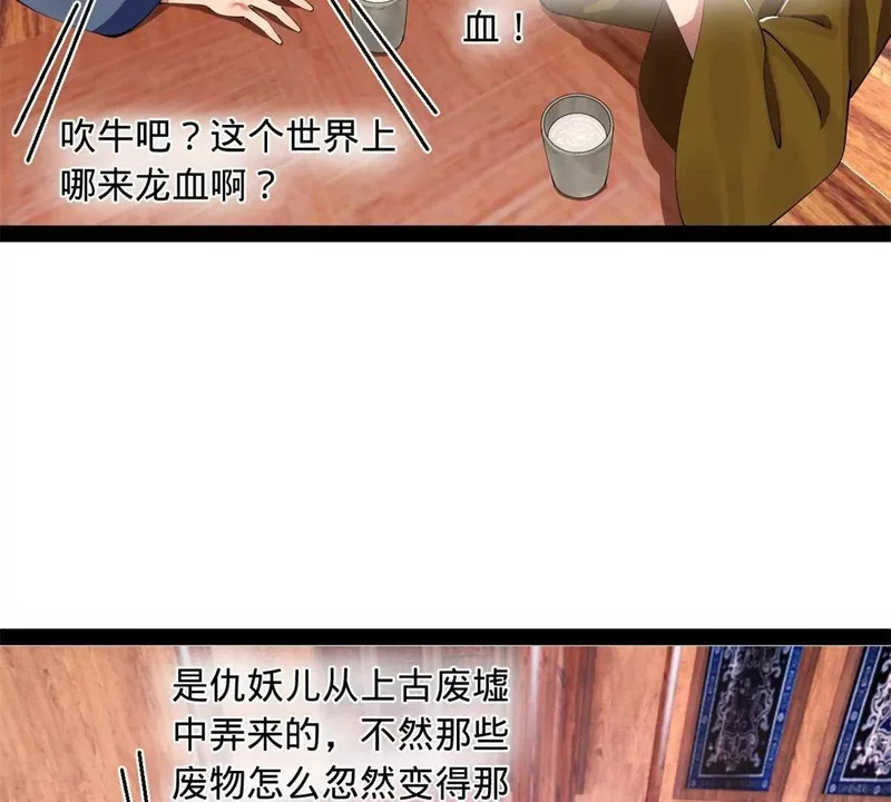 362 黄金龙血！ 第93页