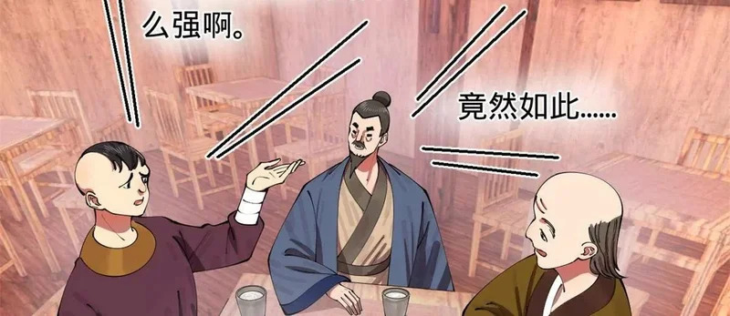 362 黄金龙血！ 第94页