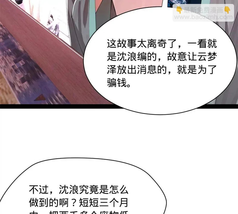 362 黄金龙血！ 第99页
