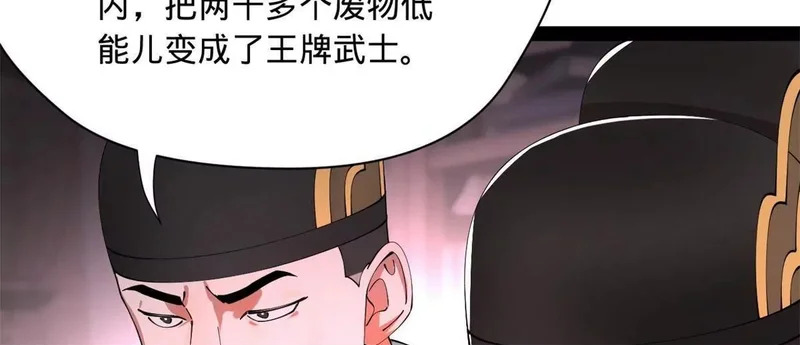 362 黄金龙血！ 第100页