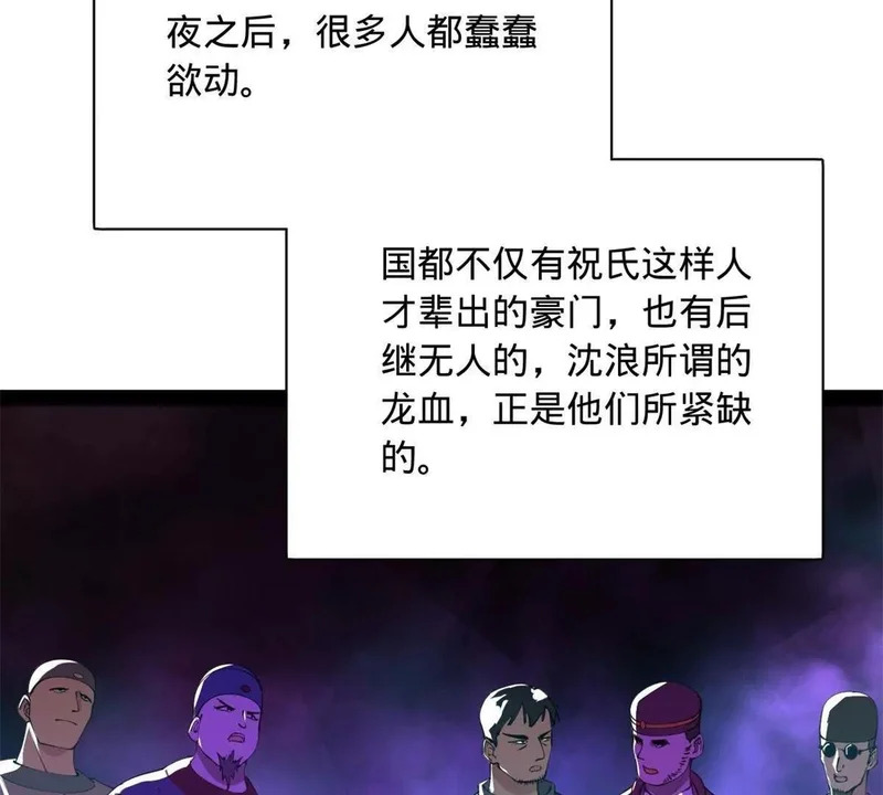 362 黄金龙血！ 第103页