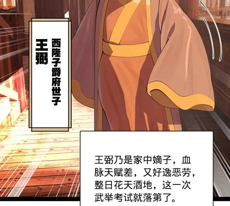 362 黄金龙血！ 第107页