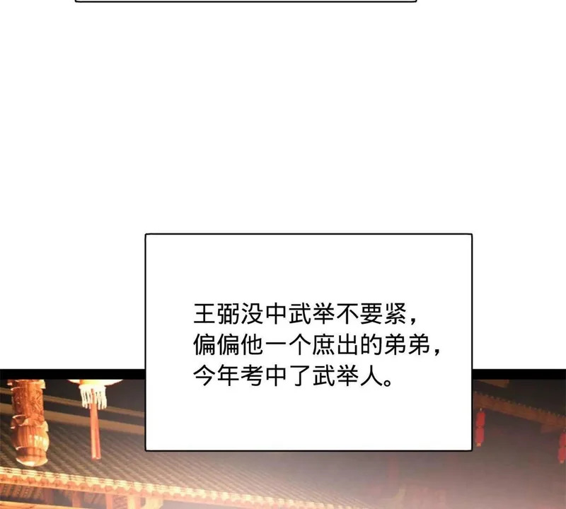 362 黄金龙血！ 第109页