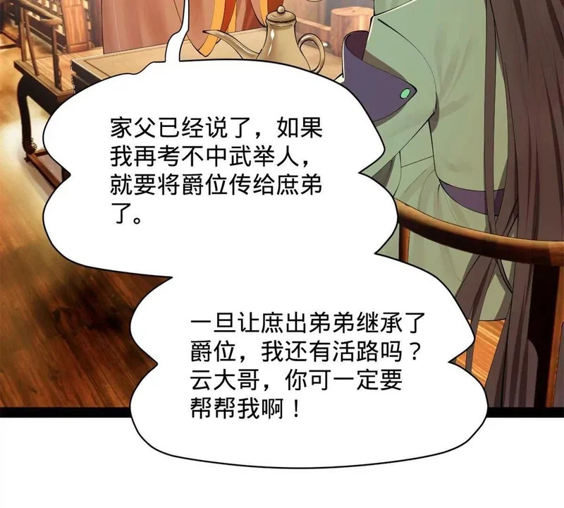 362 黄金龙血！ 第111页