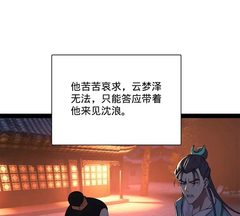 362 黄金龙血！ 第113页