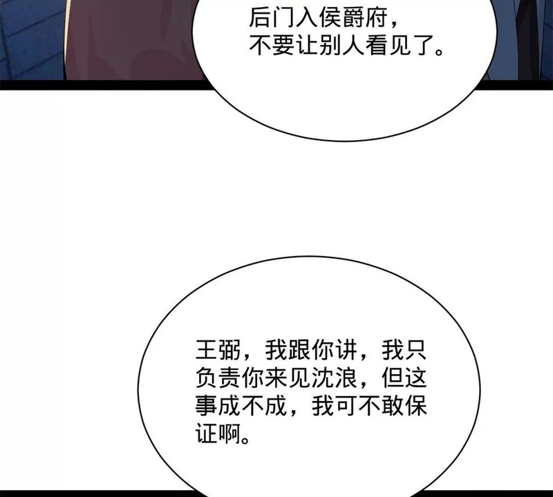 362 黄金龙血！ 第115页