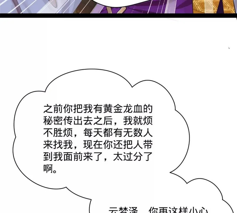362 黄金龙血！ 第121页