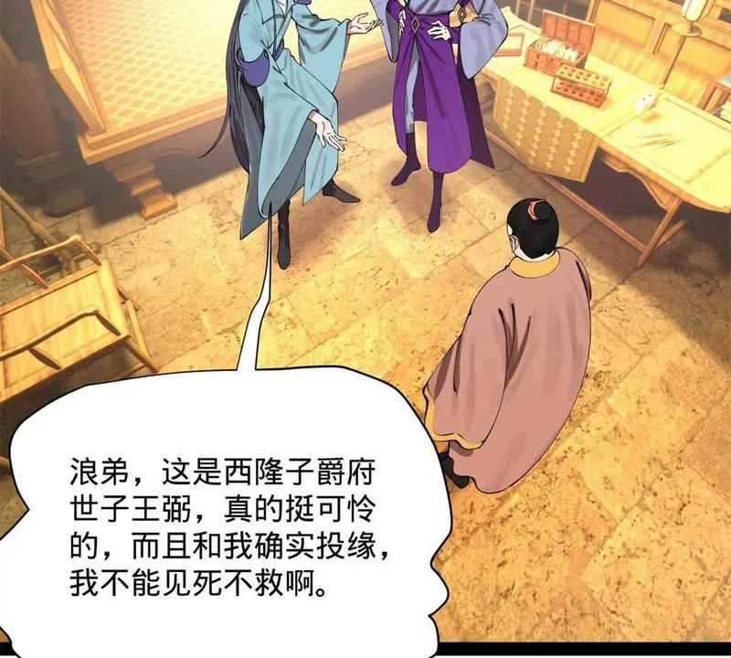 362 黄金龙血！ 第123页
