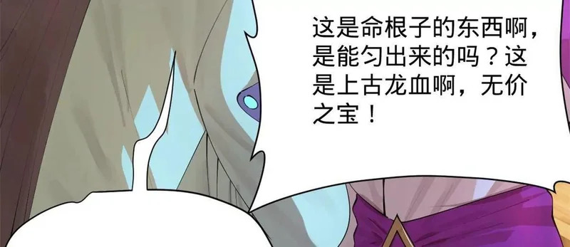 362 黄金龙血！ 第126页