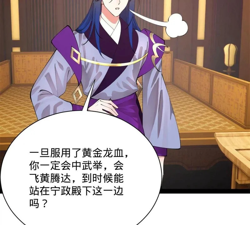 362 黄金龙血！ 第129页