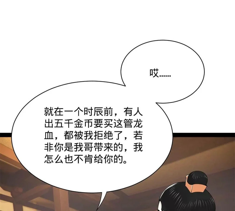 362 黄金龙血！ 第135页