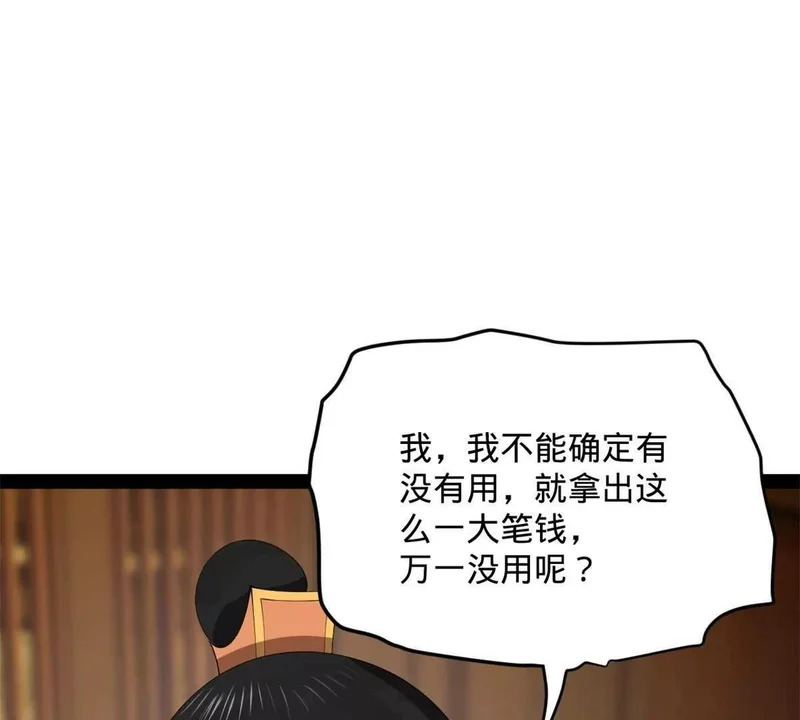 362 黄金龙血！ 第141页