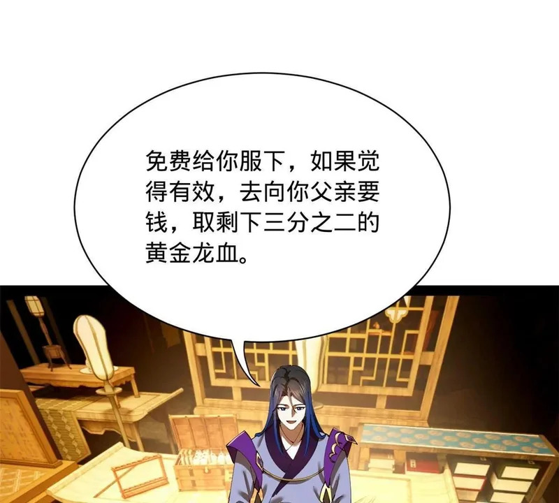 363 六千金一剂！ 第6页