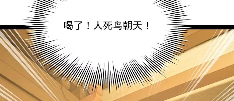 363 六千金一剂！ 第9页