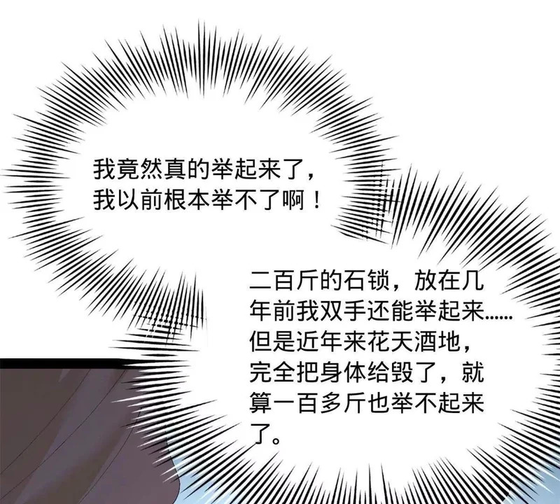 363 六千金一剂！ 第26页