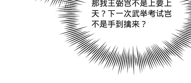 363 六千金一剂！ 第29页