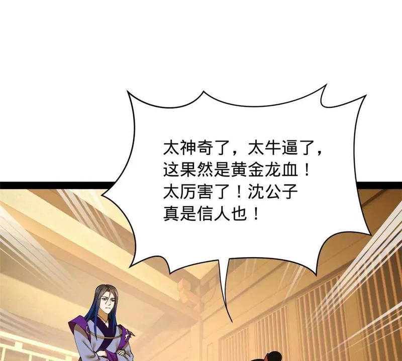 363 六千金一剂！ 第30页