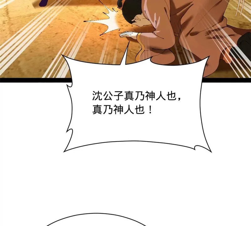 363 六千金一剂！ 第32页