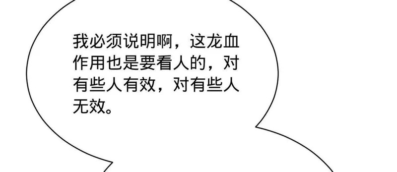 363 六千金一剂！ 第33页