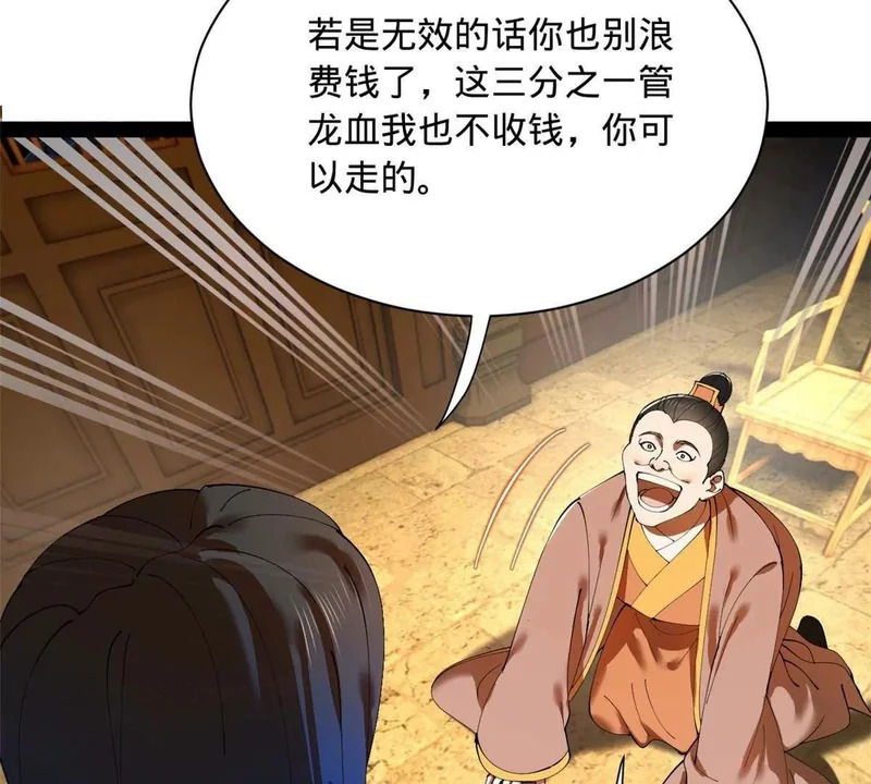 363 六千金一剂！ 第34页