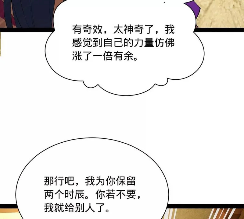 363 六千金一剂！ 第36页