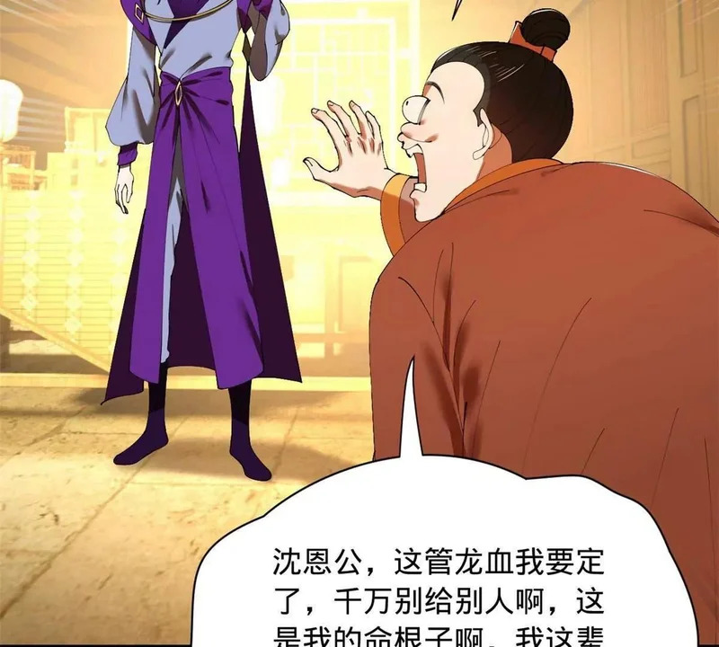 363 六千金一剂！ 第38页