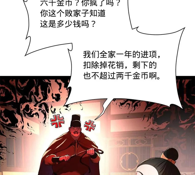 363 六千金一剂！ 第61页