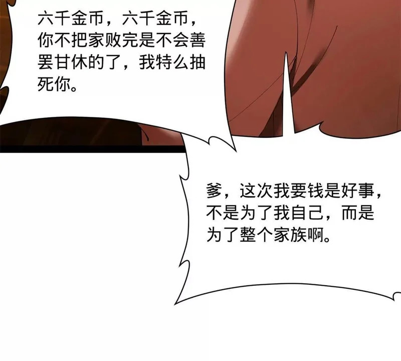 363 六千金一剂！ 第63页