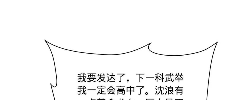 363 六千金一剂！ 第64页