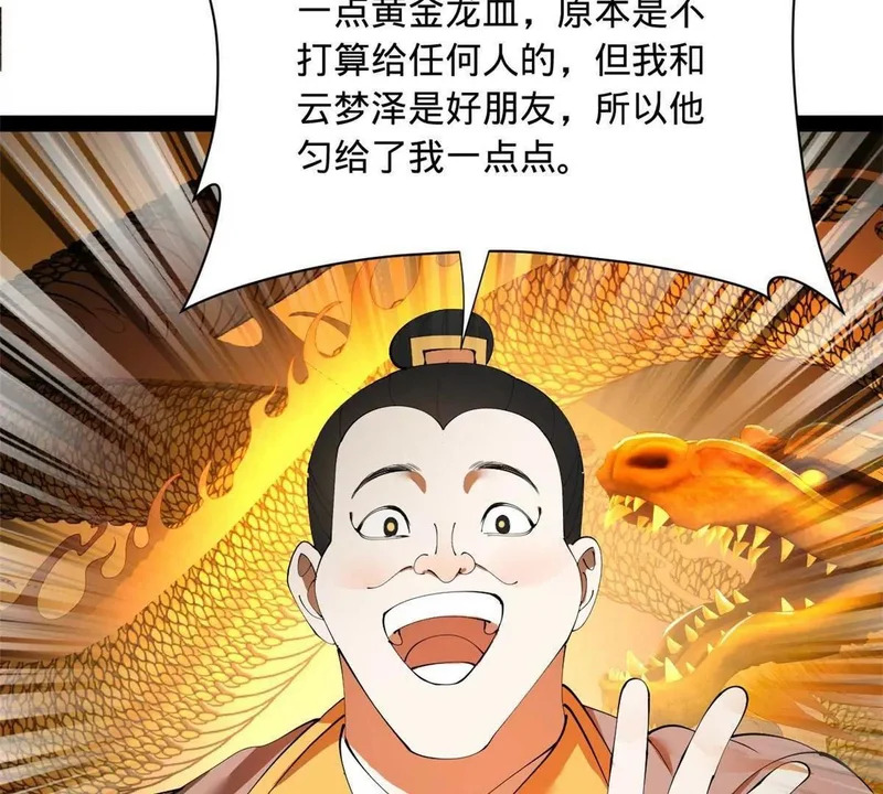 363 六千金一剂！ 第65页
