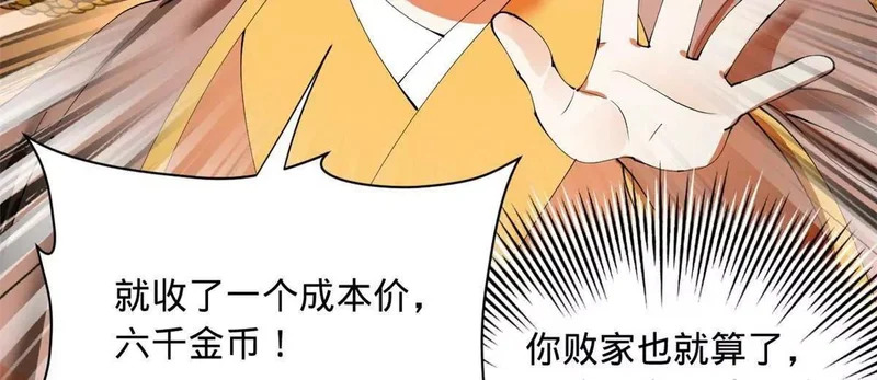 363 六千金一剂！ 第66页