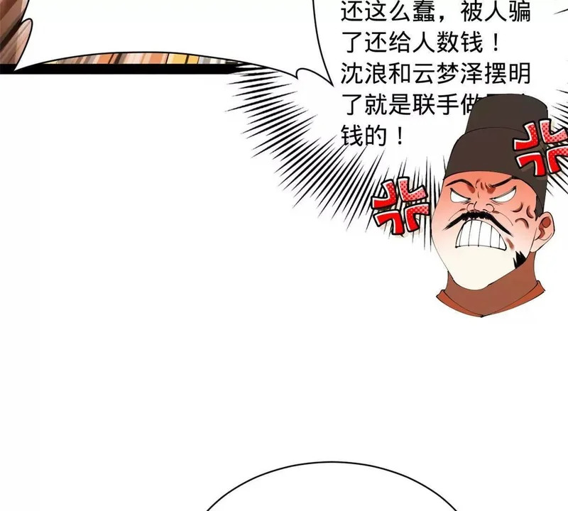 363 六千金一剂！ 第67页