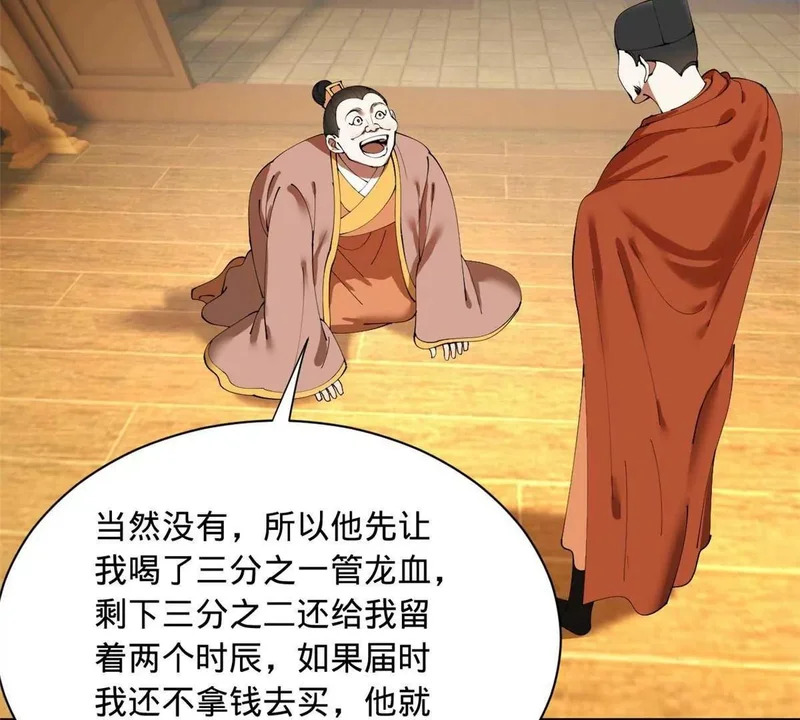 363 六千金一剂！ 第69页