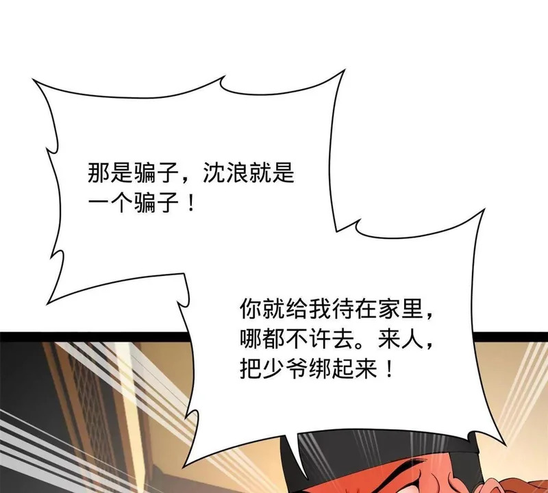 363 六千金一剂！ 第71页