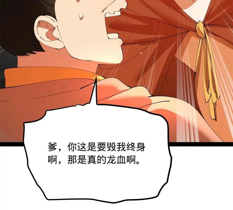 363 六千金一剂！ 第73页