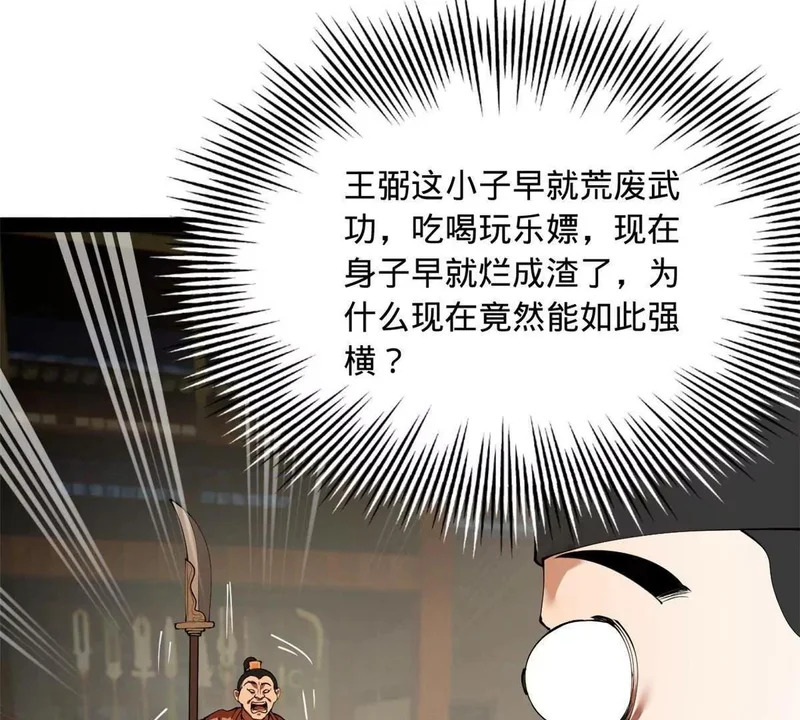 363 六千金一剂！ 第85页