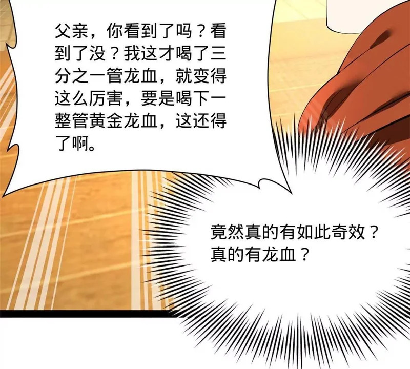 363 六千金一剂！ 第87页