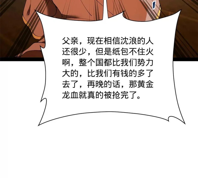 363 六千金一剂！ 第91页