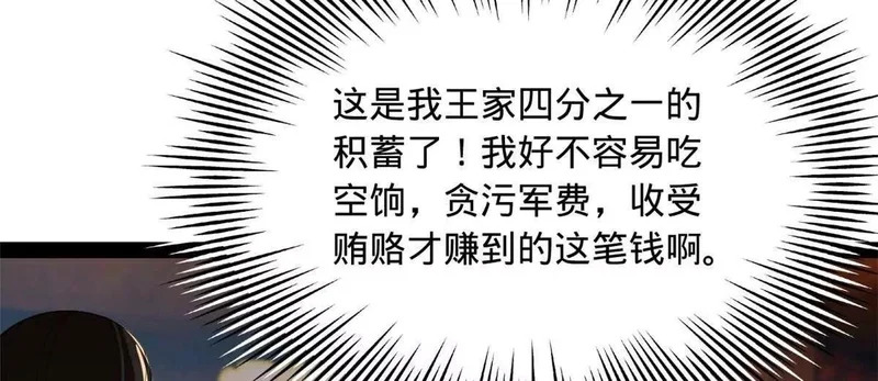 363 六千金一剂！ 第102页