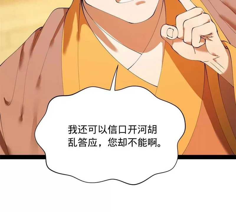 363 六千金一剂！ 第109页