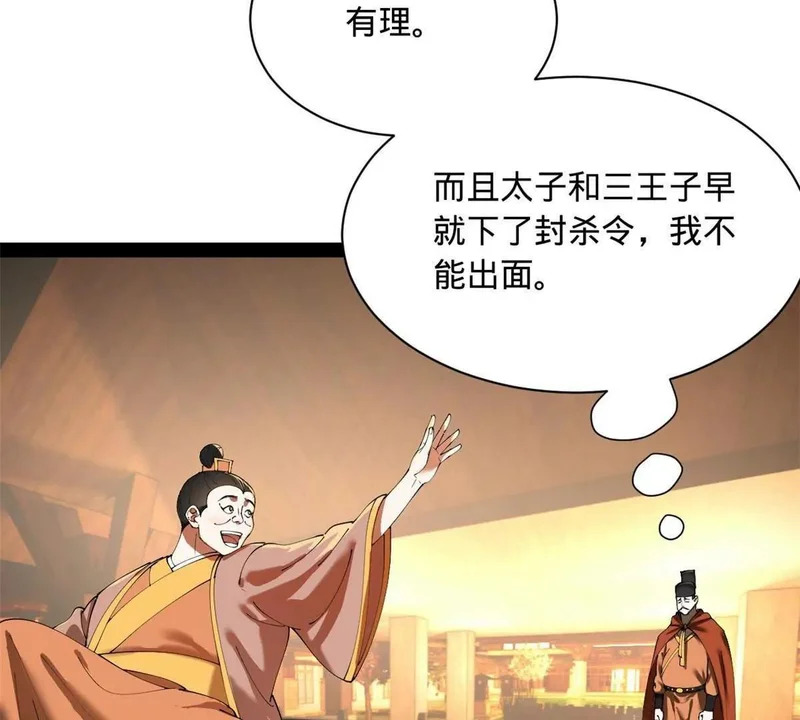 363 六千金一剂！ 第111页