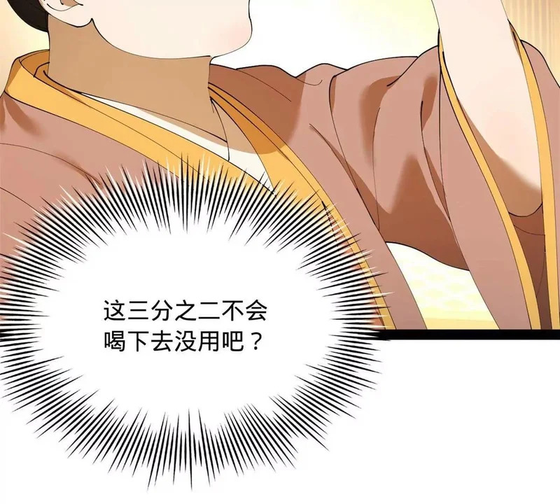 363 六千金一剂！ 第120页