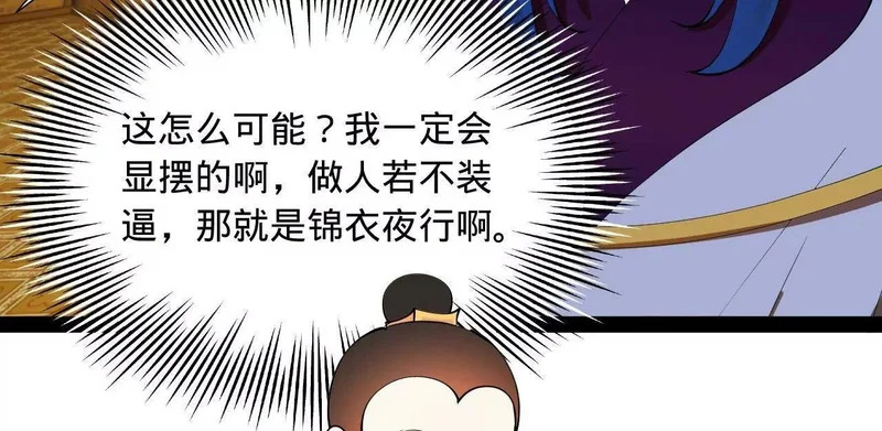 364 三息王的逆袭！ 第9页