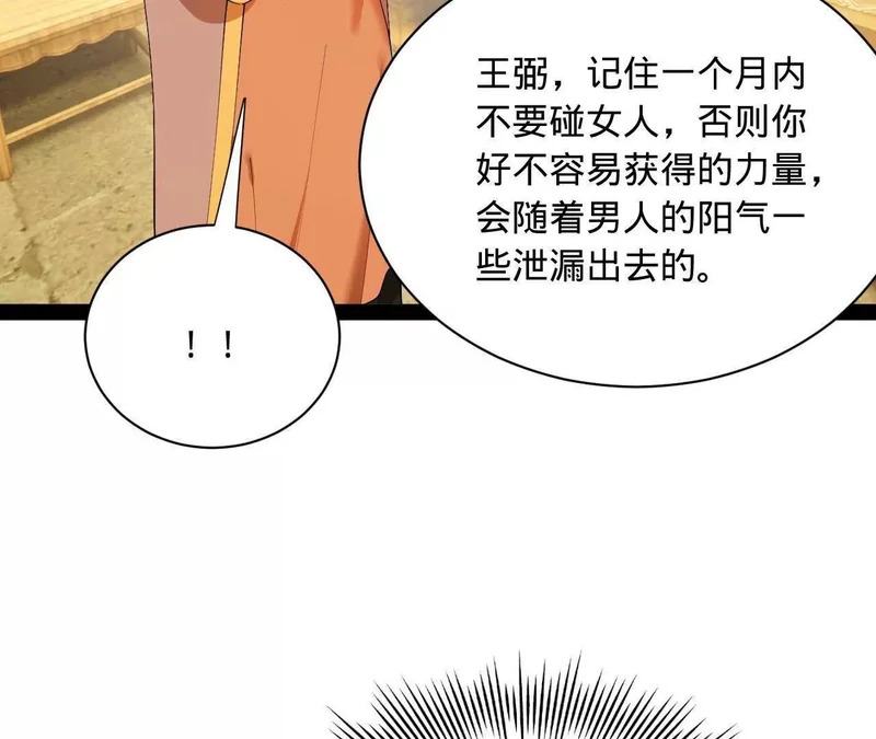 364 三息王的逆袭！ 第16页