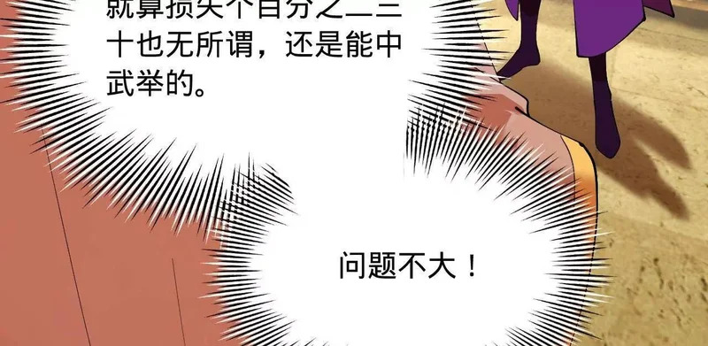364 三息王的逆袭！ 第21页