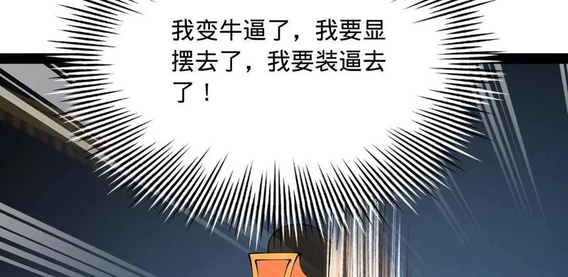 364 三息王的逆袭！ 第23页