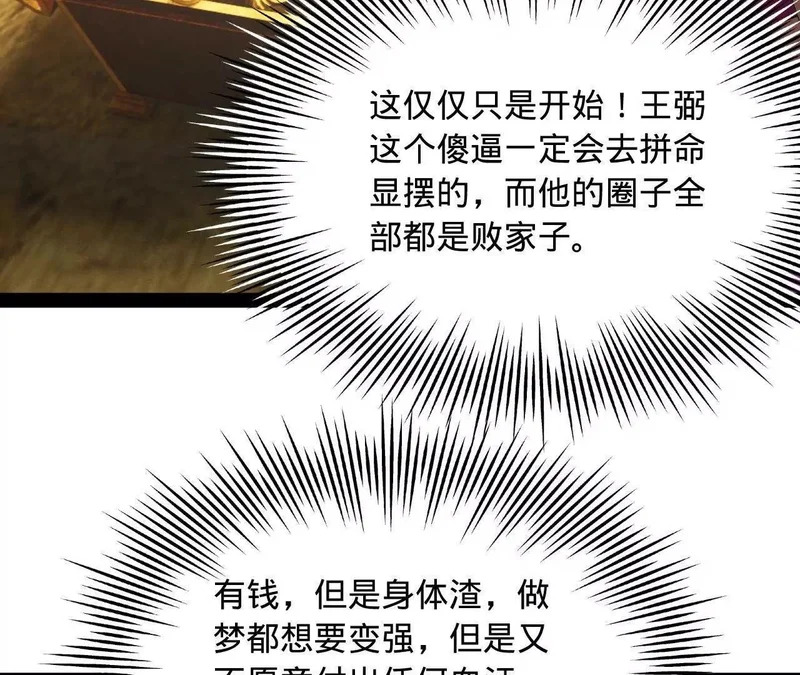 364 三息王的逆袭！ 第29页